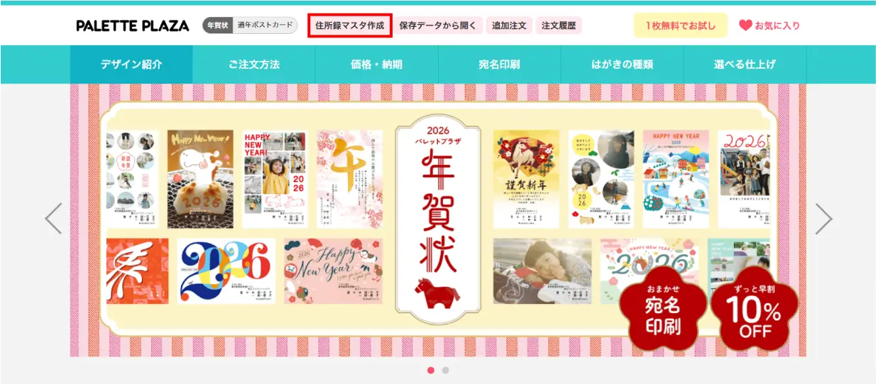 「住所録マスタ作成」ページを開く
