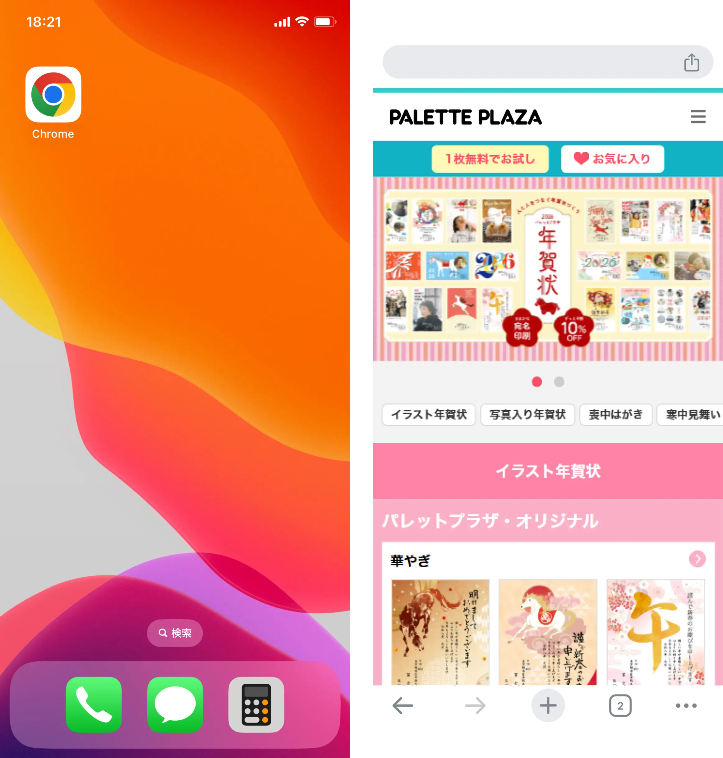 chromeアプリを起動する