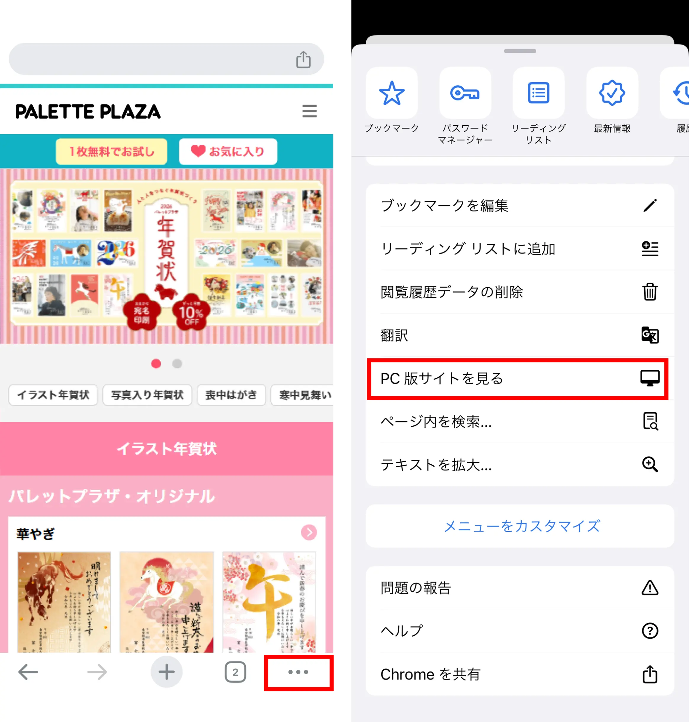 ブラウザを「PC版」に切り替える