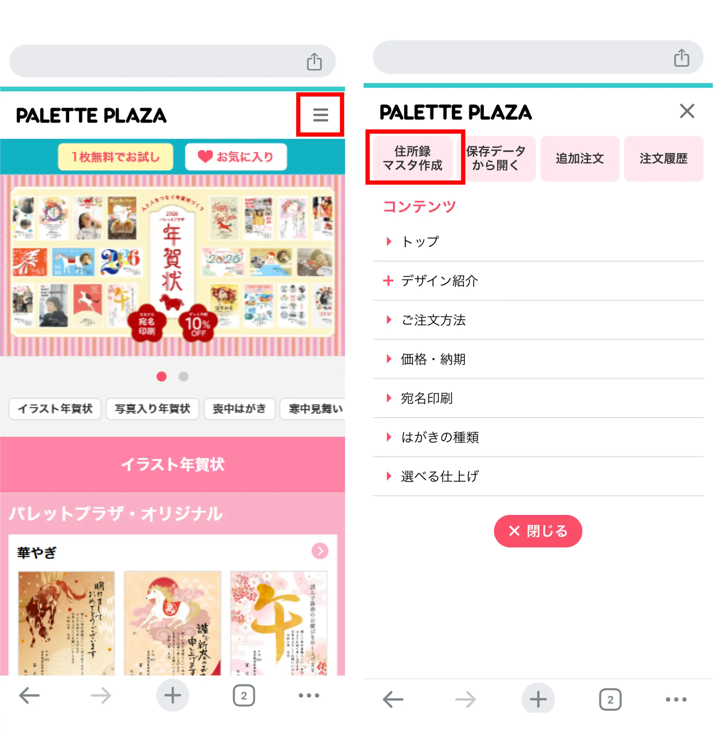 「住所録マスタ作成」ページを開く