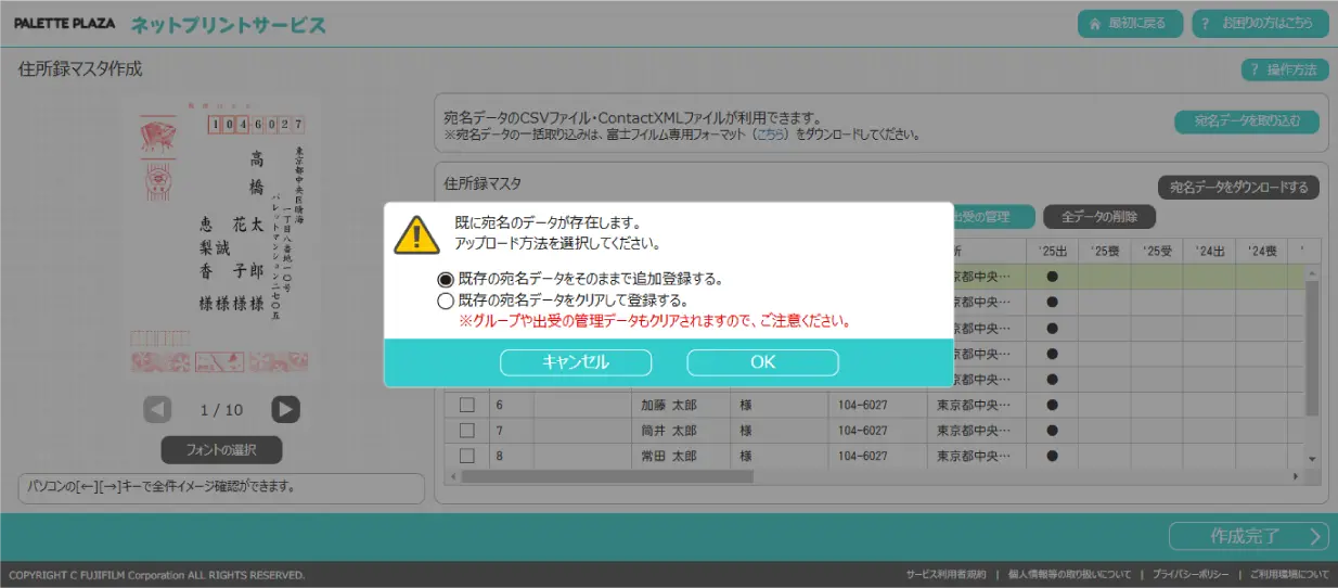 すでに住所録マスタに登録データがある場合