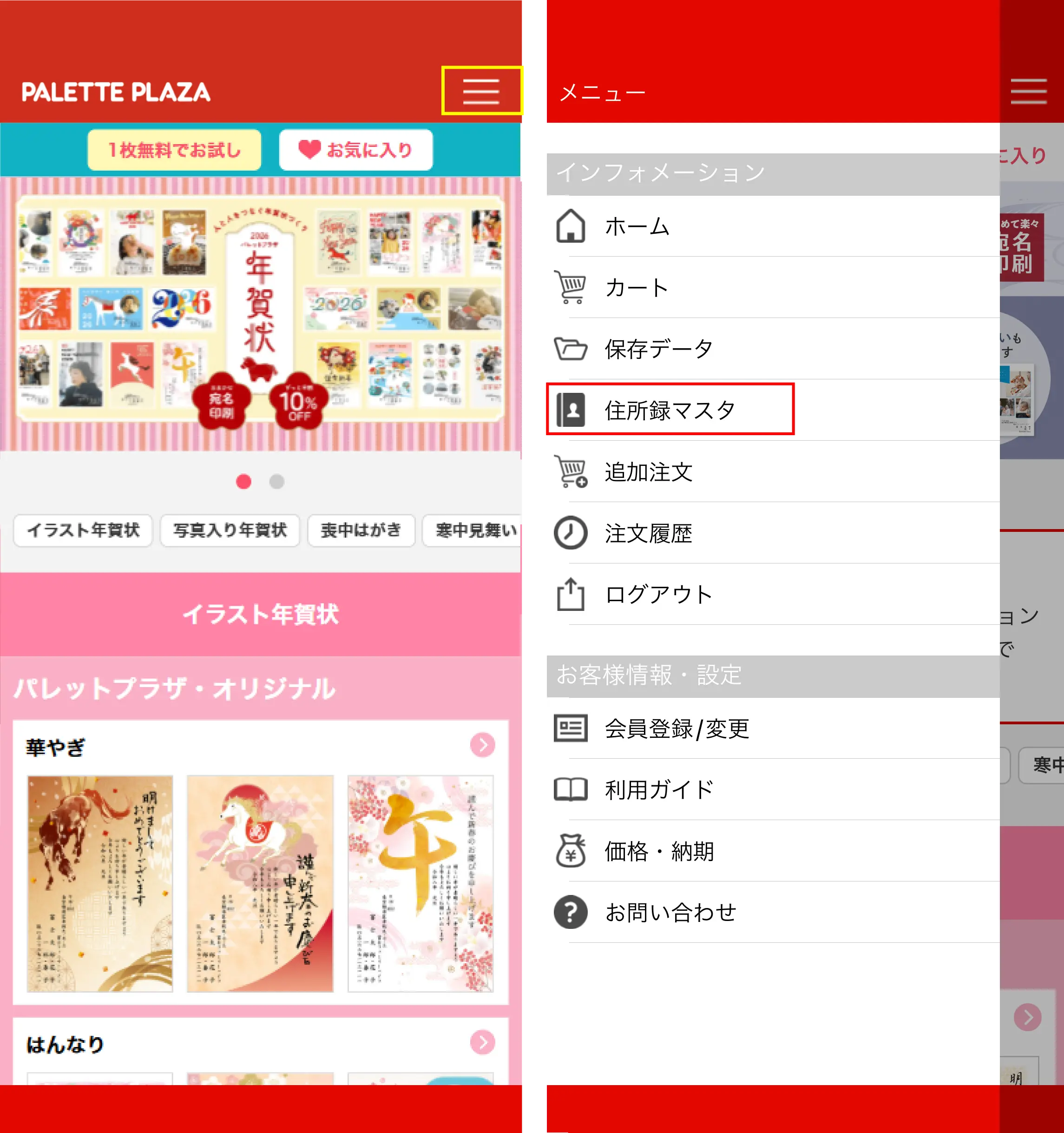 「住所録マスタ作成」ページを開く