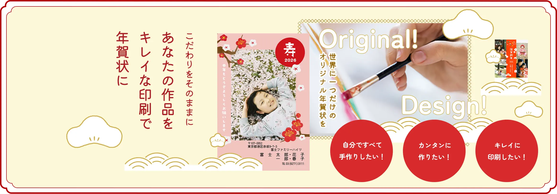 あなたの作品をキレイな印刷で年賀状に