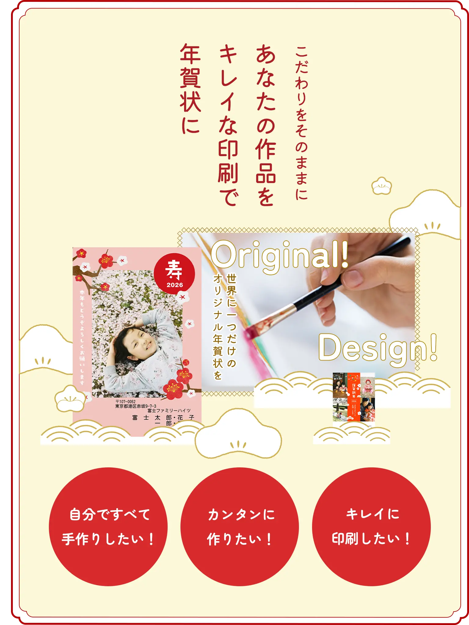 あなたの作品をキレイな印刷で年賀状に