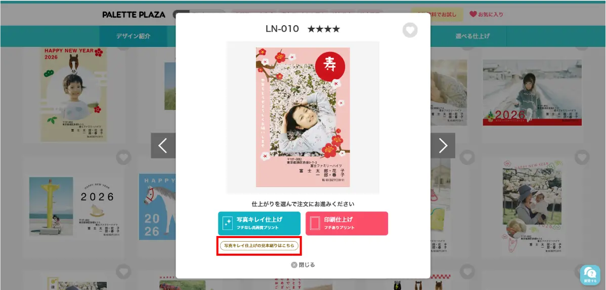 デザインを選ぶ