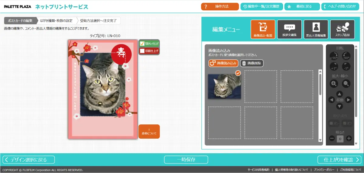デザインを編集する