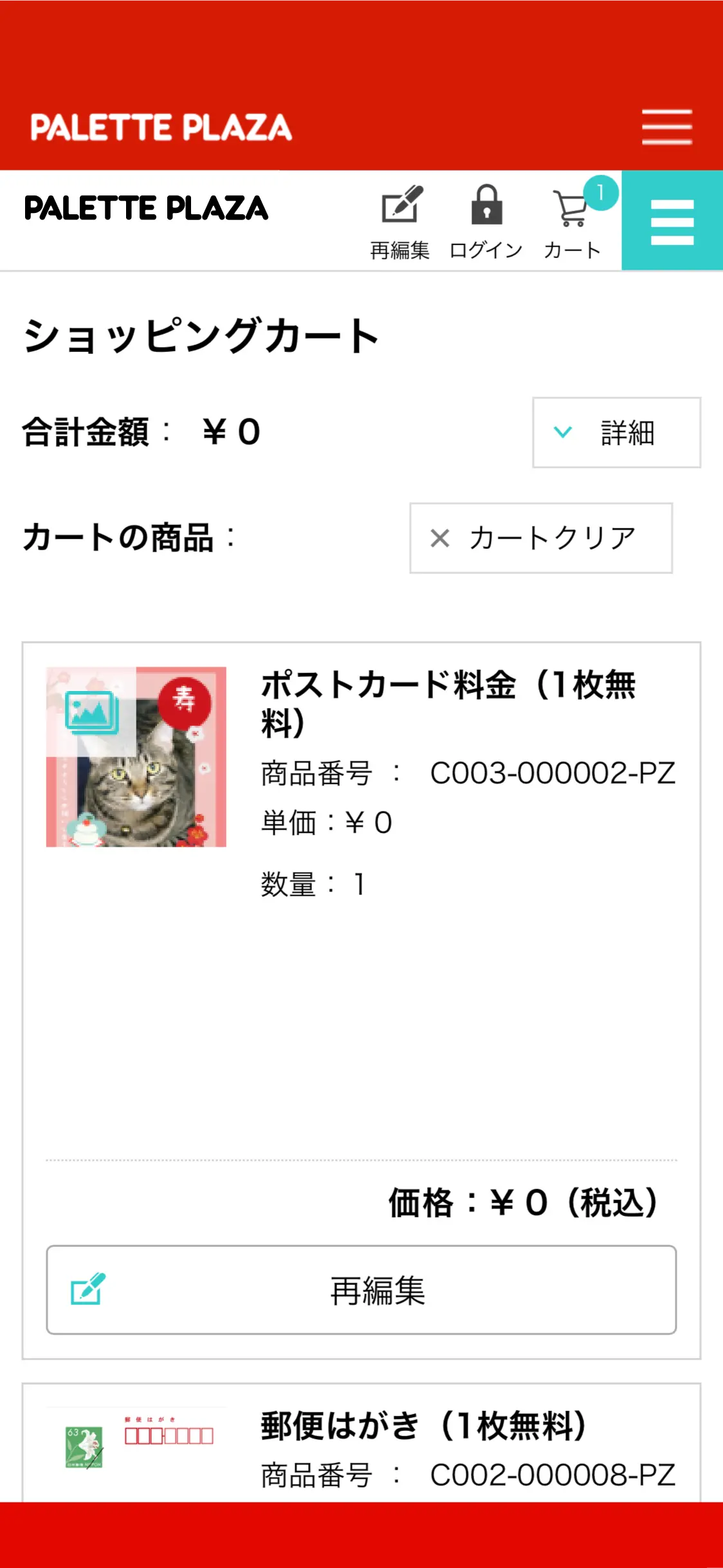 配送情報を入力する