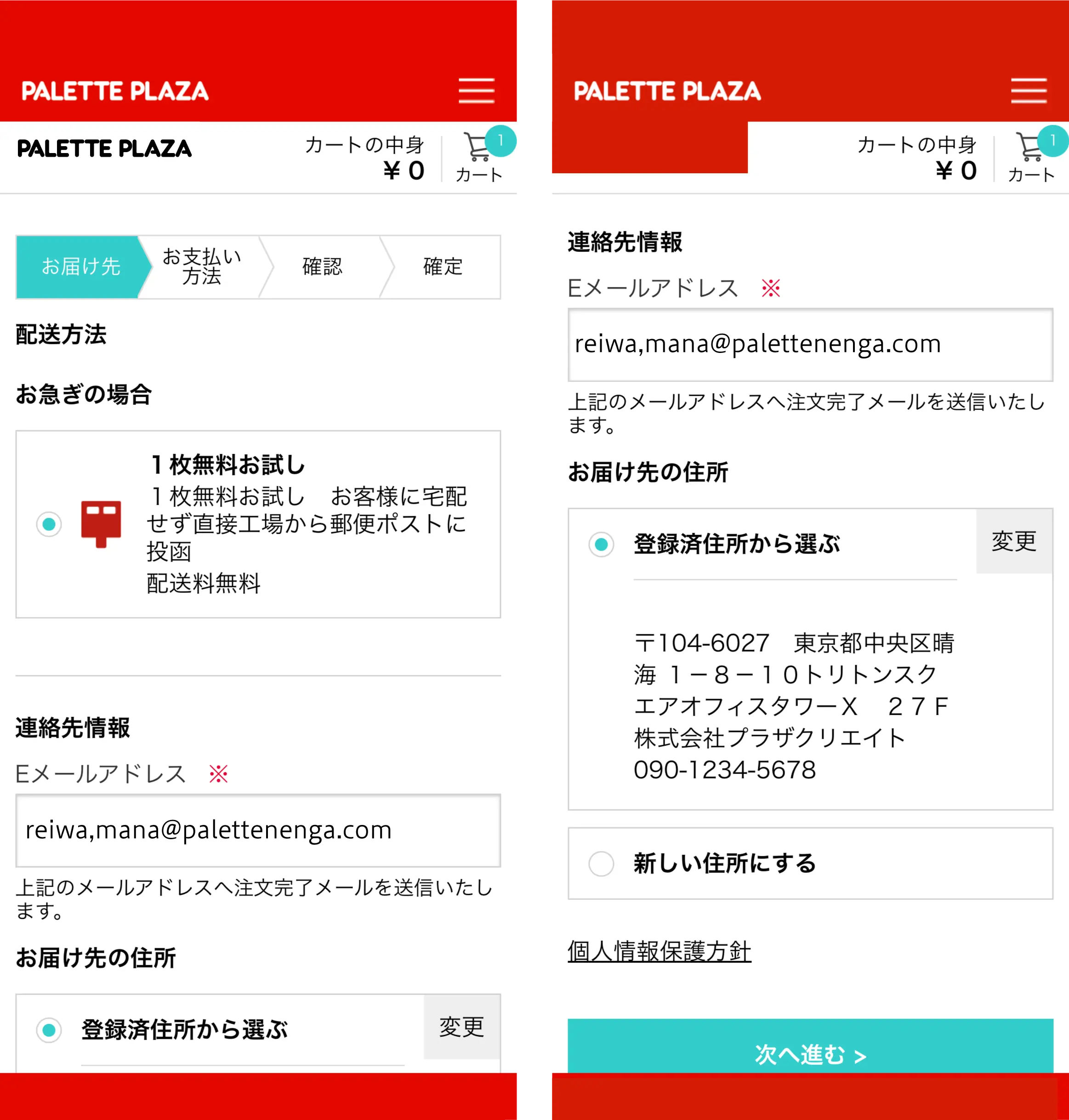 ご注文内容の最終確認をする